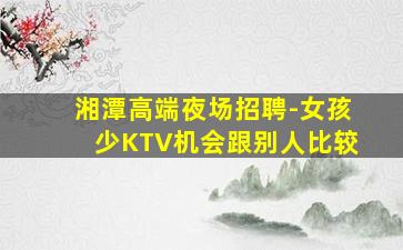 惠州KTV招聘